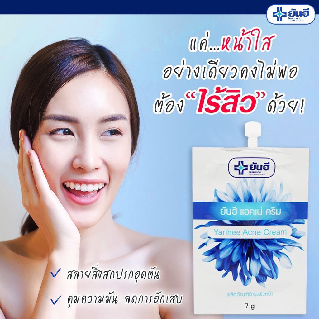 พร้อมส่ง-yanhee-ยันฮี-ครีมแต้มสิว-สลายสิวอุดตัน-ลดปัญหาสิวอักเสบ-สิวยุบ-แห้งเร็ว-ขนาด-7-กรัม-แบบซอง