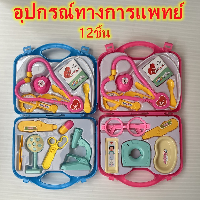 ของเล่นคุณหมอ-ชุดแพทย์-ชุดพยาบาล-ชุกระเป๋าหมอแบบพกพา-อุปกรณ์หมอ-พยาบาล-7769