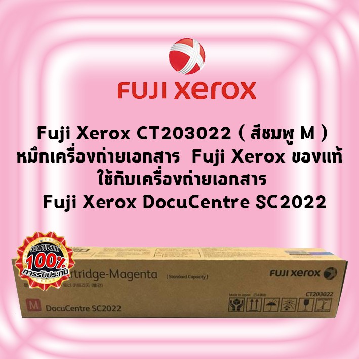 fuji-xerox-ct203020-สีดำ-bk-หมึกเครื่องถ่ายเอกสาร-fuji-xerox-ของแท้-ใช้กับเครื่อง-fuji-xerox-docucentre-sc2022