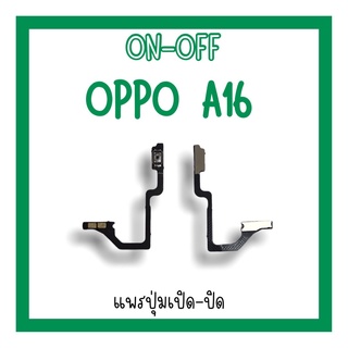 on-off Oppo A16 แพรสวิตA16 ปิด-​เปิด A16 แพรเปิดปิดออปโป้A16 แพรปุ่มสวิตปิดเปิดA16 แพรเปิดปิดA16