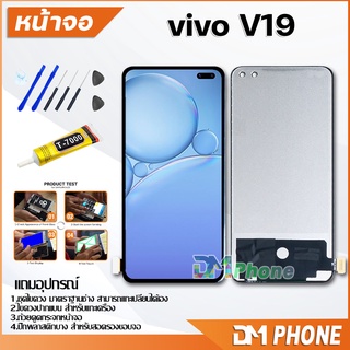 หน้าจอ vivo V19 Lcd อะไหล่ อะไหล่มือถือ LCD จอพร้อมทัชสกรีน วีโว่ vivo V19 แถมไขควง