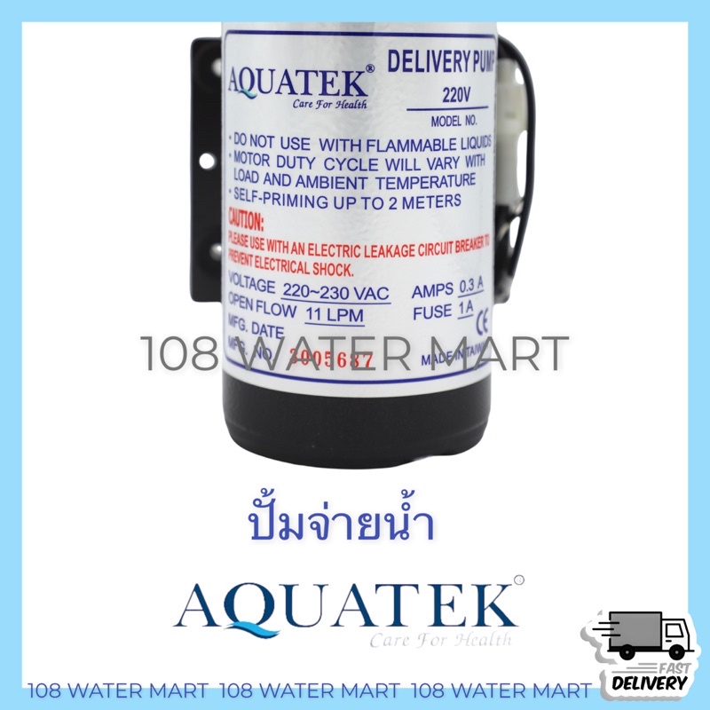 ปั้มจ่ายน้ำ-delivery-pump-aquatek-11lpm-ปั๊มจ่ายในตู้น้ำหยอดเหรียญ