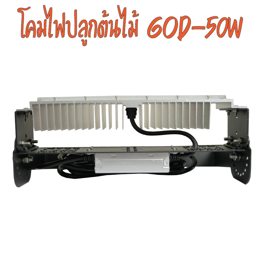 โคมไฟปลูกต้นไม้-god-50w-led-grow-light-ac-220v