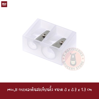 MUJI กบเหลาดินสอเขียนคิ้ว ขนาด 3 x 3.7 x 1.7 cm Cosmetic Pencil Sharpener