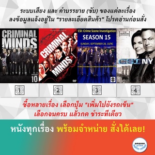 DVD ดีวีดี ซีรี่ย์ Criminal Minds SS 10 Criminal Minds Season 4 CSI Las Vegas Season 15 CSI New York Season 9