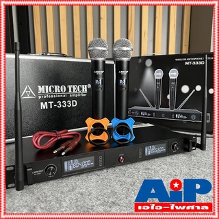 ฟรีค่าส่ง MICROTECH MT-333D ไมค์ลอยมือถือคู่UHF ไมค์โครโฟน ไมค์ลอย คลื่นความถี่ถูกต้องตาม กสทช MT 333 D MT 333D MT333...