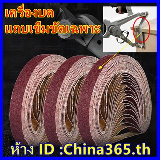 สายพานขัด ขนาดเล็ก DIY สำหรับเครื่องขัด