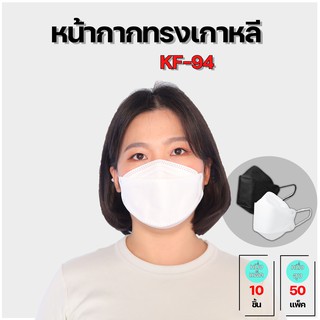 สินค้า Face Mask หน้ากากอนามัย ผ้าปิดจมูกอนามัย (หนา 3 ชั้น) 1แพ็ค/ 50ชิ้น(พร้อมส่งในไทย) กรองฝุ่นละออง ควัน สวมใส่สบาย ไม่เลอะ