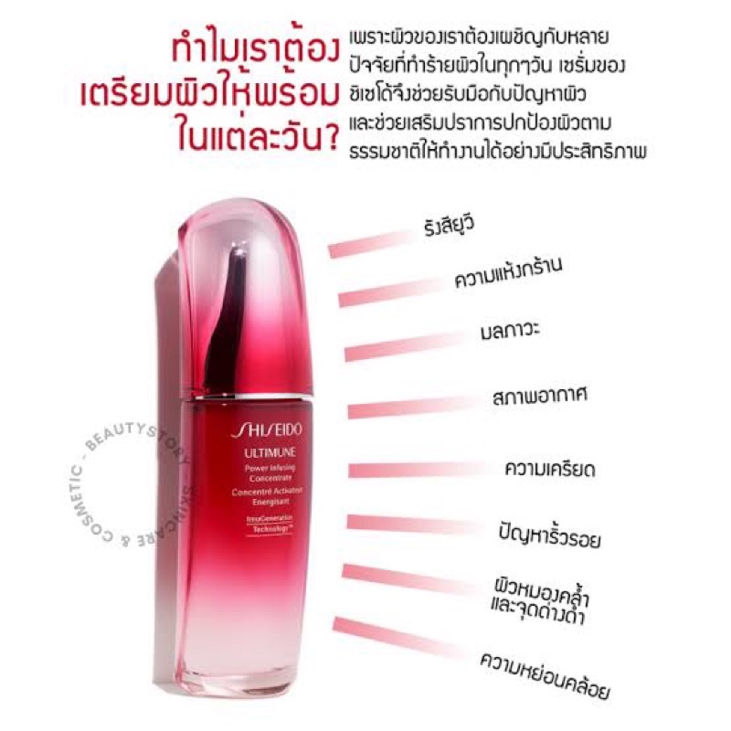 สินค้าเคาเตอร์แท้-เซรั่มกวาดรางวัลมาทั่วโลก-shiseido-ultimune-power-infusing-concentrate