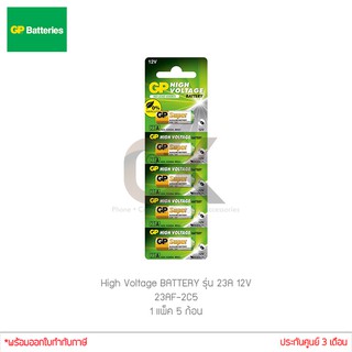 GP High Voltage BATTERY รุ่น 23A 12V 23AF-2C5 ถ่าน 1แพ็ค 5 ก้อน (แท้ประกันศูนย์)