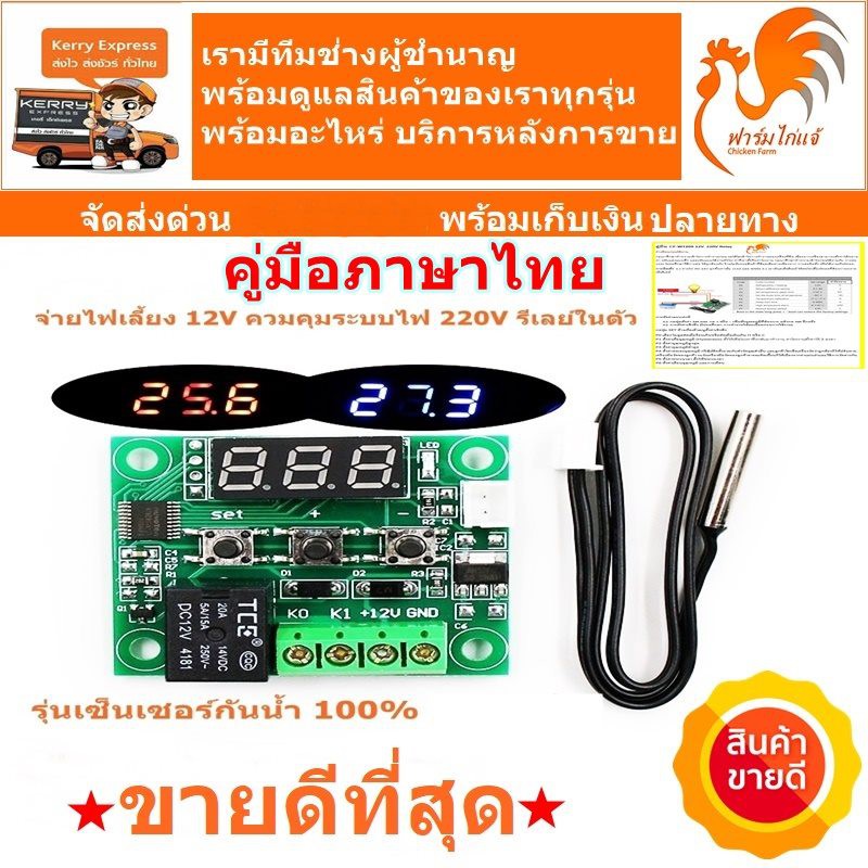 ส่งด่วน-คู่มือภาษาไทย-เครื่องควบคุมอุณหภูมิ-ตัวควบคุมอุณหภูมิ-บอร์ดควบคุมอุณหภูมิ-w1209-12v-220v-10a-เครื่องฟักไข่