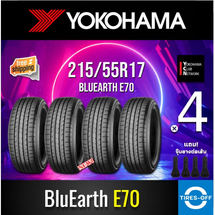 (ส่งฟรี) YOKOHAMA 215/55R17 รุ่น Bluearth E70 ปี2024 (4เส้น) ยางรถยนต์ ...