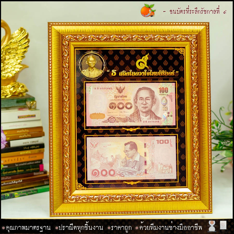 กรอบรูป-กรอบใส่ธนบัตรที่ระลึก-ไม่รวมธนบัตร-แบบแนวตั้ง-แนวนอน