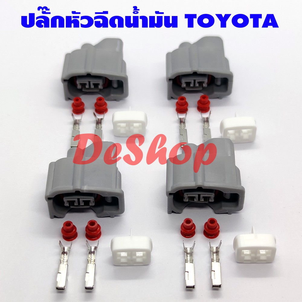 ปลั๊กหัวฉีด-รถยนต์-ของใหม่-toyota-1-ชุด-4-ตัว-ใช้ได้กับรถ-toyota-หลายรุ่น-yaris-vios-altis-camry