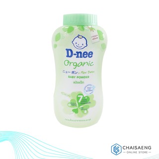 สินค้า D-nee Oraganic Baby Powder for Newborn ดีนี่ ผลิตภัณฑ์แป้งเด็ก ออร์แกนิค สำหรับเด็กแรกเกิด 180 กรัม