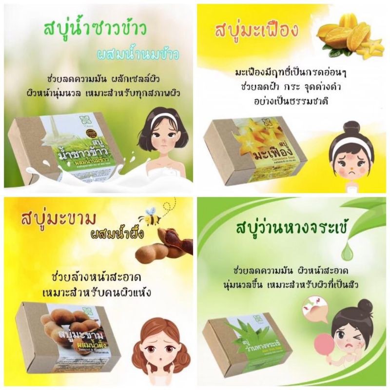 สบู่ล้างหน้า-เหมาะสมำหรับคนผิวแห้ง-สูตรมะขามน้ำผึ้ง-ชีวาร์-chewa-วิสาหกิจชุมชน-น้ำเกี๋ยน-น่าน