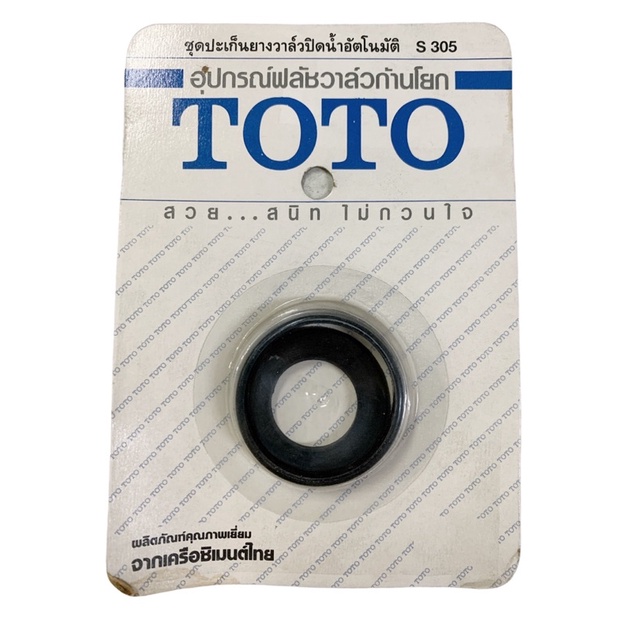 s305-ปะเก็นยาง-วาล์วปิดน้ำอัตโนมัติ-toto