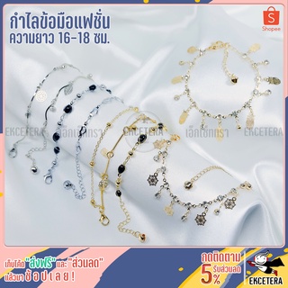 [พร้อมส่ง] สร้อยข้อมือ สร้อยข้อมือผู้หญิง ข้อมือสแตนเลส สร้อยข้อมือแฟชั่น สไตล์มินิมอล สร้อยข้อมือดีไซน์สวยแต่งด้วยชาร์ม
