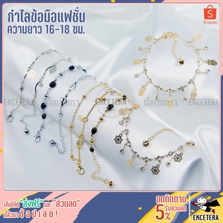 [พร้อมส่ง] สร้อยข้อมือ สร้อยข้อมือผู้หญิง ข้อมือสแตนเลส สร้อยข้อมือแฟชั่น สไตล์มินิมอล สร้อยข้อมือดีไซน์สวยแต่งด้วยชาร์ม