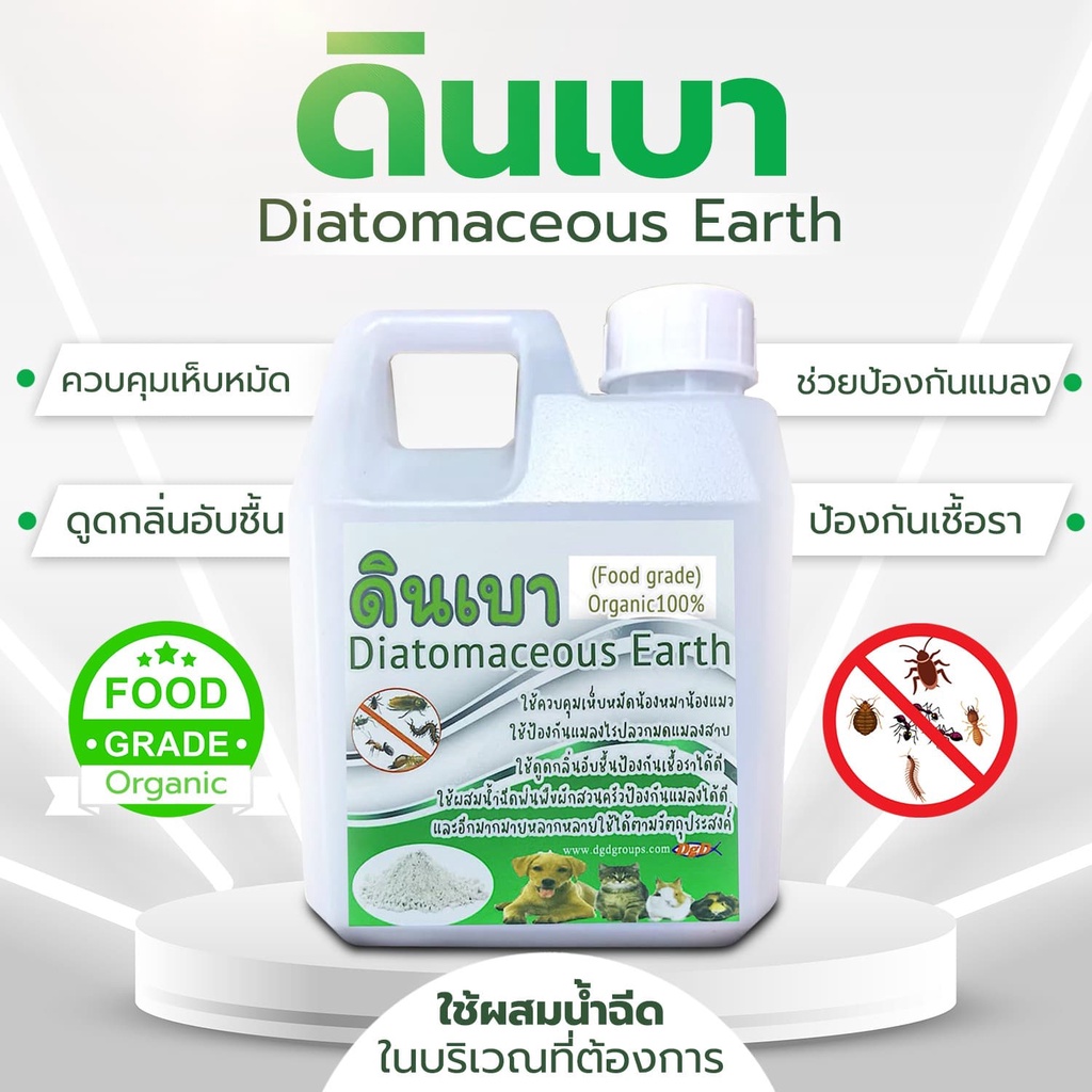 diatomacrous-earth-ดืนเบา-ชนิด-ออแกนิค-100-food-grade-กำจัดแมลงโดยวิธีธรรมชาติ