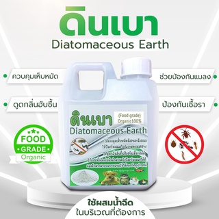 Diatomacrous Earth ดืนเบา ชนิด ออแกนิค 100% Food grade กำจัดแมลงโดยวิธีธรรมชาติ