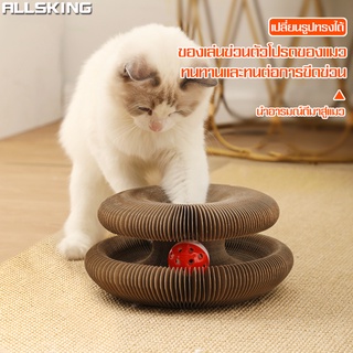 Allsking ของเล่นแมว Cat Toy ที่ฝนเล็บแมว ที่ลับเล็บแมว รางบอลแมวลับเล็บ สำหรับแมว กระดานลับเล็บ ยืดหยุ่น เป็นทรงต่างๆ