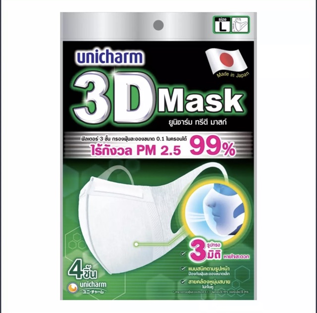 unicharm-3d-mask-ไซต์-l-ป้องกันฝุ่น-pm-2-5-ป้องกันเชื้อโรค-เชื้อไวรัส-1ห่อ-มี-4-ชิ้น