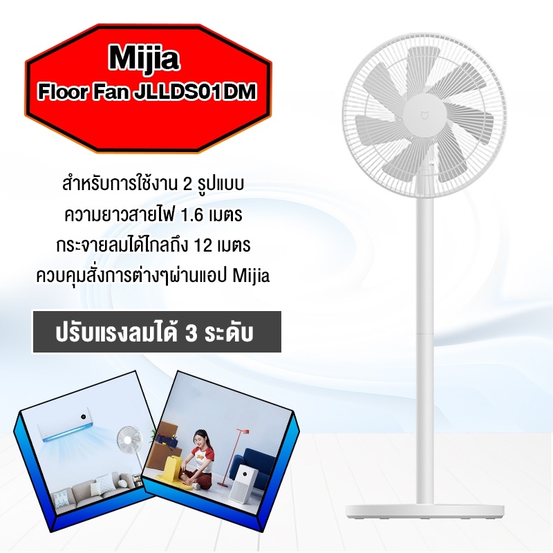 ภาพหน้าปกสินค้าXiaomi Mijia Mi Smart Standing Fan พัดลมตั้งพื้นอัจฉริยะ พัดลม มี 7 ใบพัดสำหรับกระแสลมแรง จากร้าน thaimijia บน Shopee