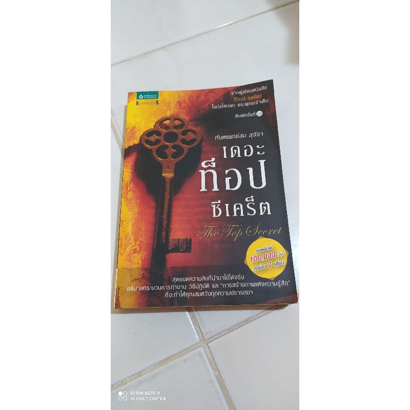 หนังสือมือสองการสร้างความสำเร็จและพัฒนาตนเอง