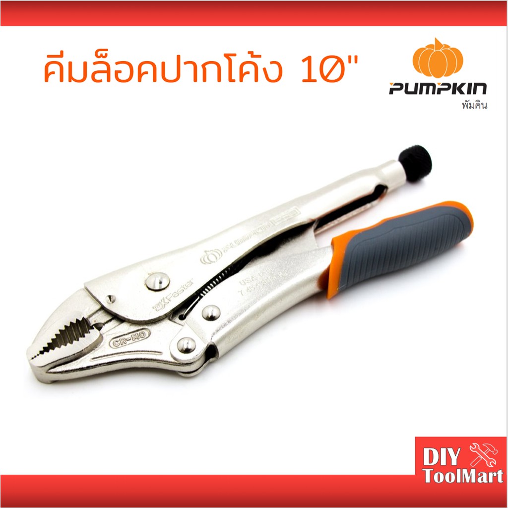 คีมเครื่องมือช่าง-คีมล็อคปากโค้ง-10-อุปกรณ์ช่าง-เครื่องมือช่าง-14852