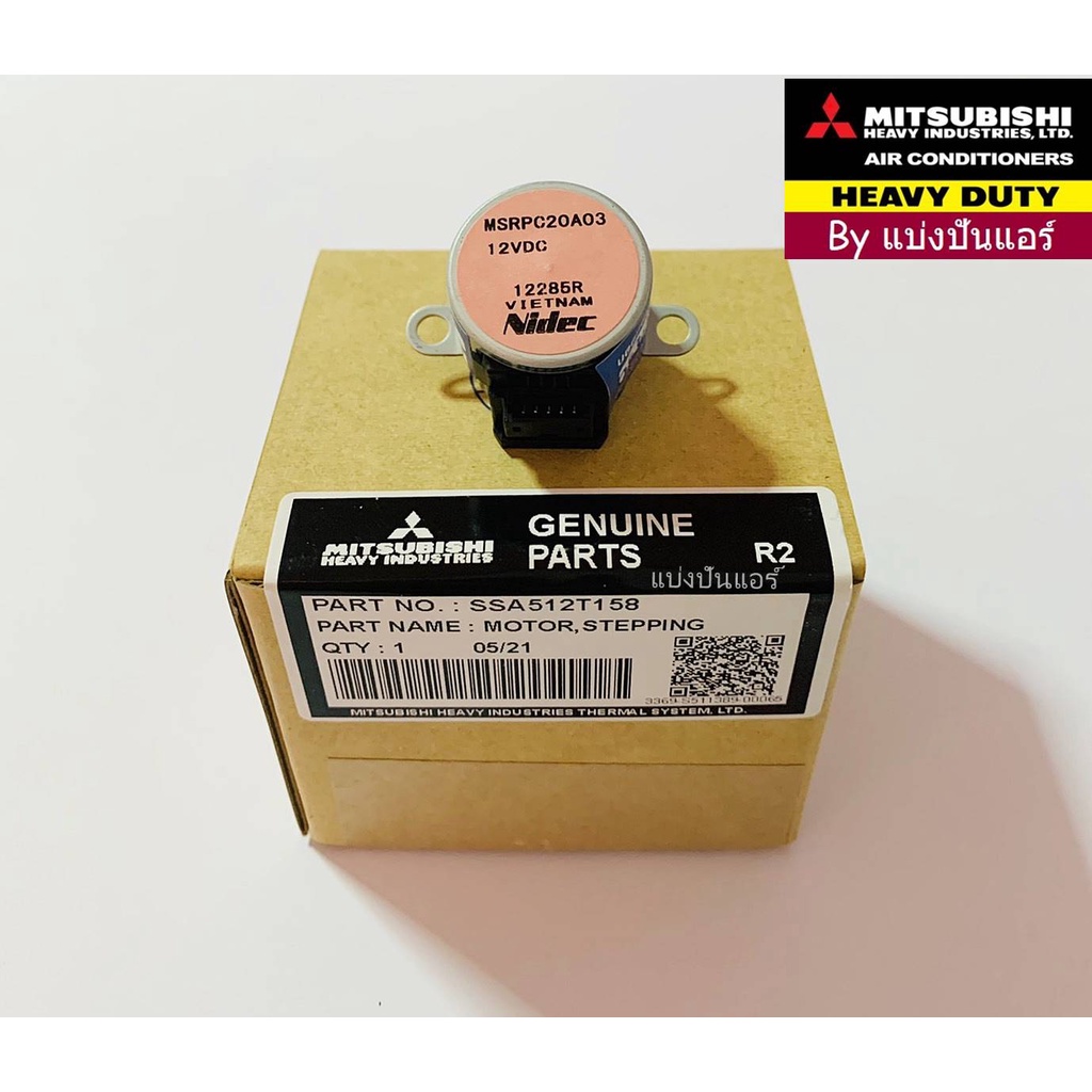 มอเตอร์สวิงมิตซูบิชิ-เฮฟวี่-ดิวตี้-mitsubishi-heavy-duty-ของแท้-100-part-no-ssa512t158