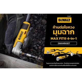 DEWALT ก้านต่อไขควงมุมฉาก DWAMRASET MAX FIT® 4-in-1