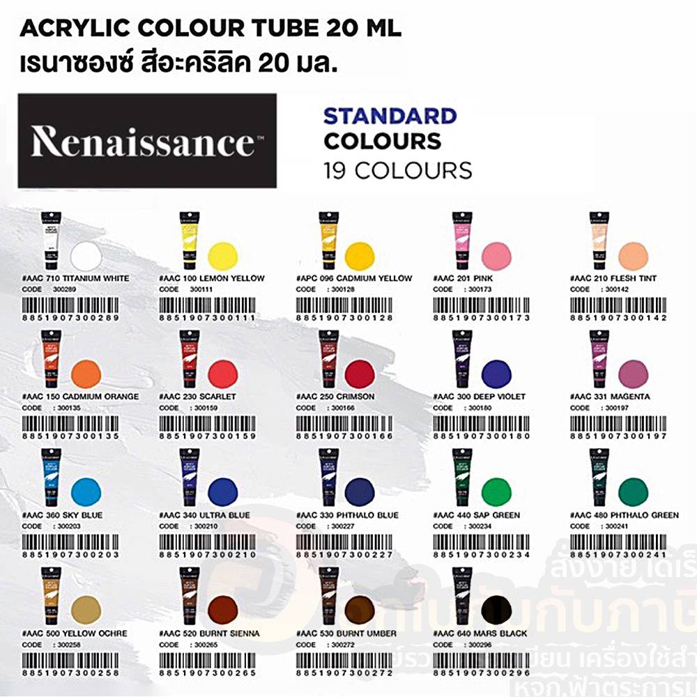 สี-renaissance-สีอะคริลิค-artists-acrylic-color-เรนาซองซ์-ขนาด-20-ml-แบบหลอดพลาสติก-จำนวน-1ชิ้น-พร้อมส่ง