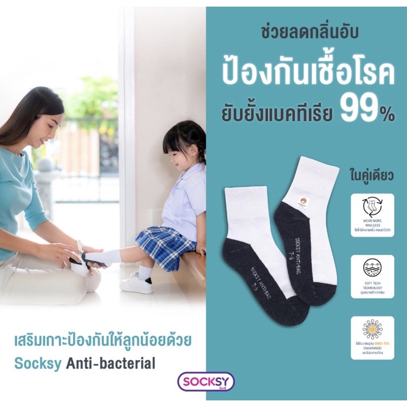 ถุงเท้า-socksy-ถุงเท้านักเรียน-ถุงเท้าใส่ทำงาน-ป้องกันแบคทีเรีย-รุ่นatb-140-ป้องกันแบคทีเรีย-แพ็คสุดคุ้ม12คู่