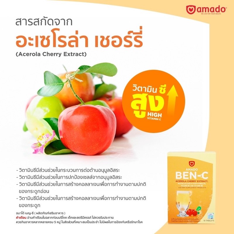 amado-ben-c-อมาโด้-เบน-ซี-วิตามิน-ซี-เม็ดฟู่-10-เม็ด-กล่อง