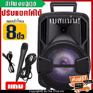 สินค้า ลำโพงบลูทูธ PK-10 เสียงดัง ปรับแอคโค่ได้ ปรับไมค์ได้ ดอกลำโพง8นิ้ว ลำโพงเบสหนักเบสแน่น (แถมฟรี ไมโครโฟน สายชาร์จ )