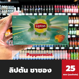 Lipton ชาซอง Peppermint 1.5 กรัม x 25 ซอง (0991) ลิปตัน ชา เปปเปอร์มิ้นท์ ที แบ็ก