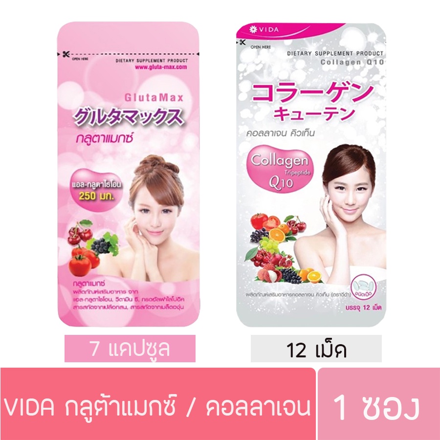 vida-กลูต้าแมกซ์-คอลลาเจน-คิวเท็น-1-ซอง