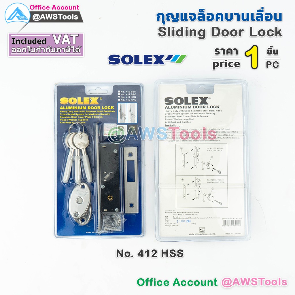 solex-กุญแจ-บานเลื่อน-412-hss-กุญแจคอม้า-กุญแจประตูบานเลื่อน