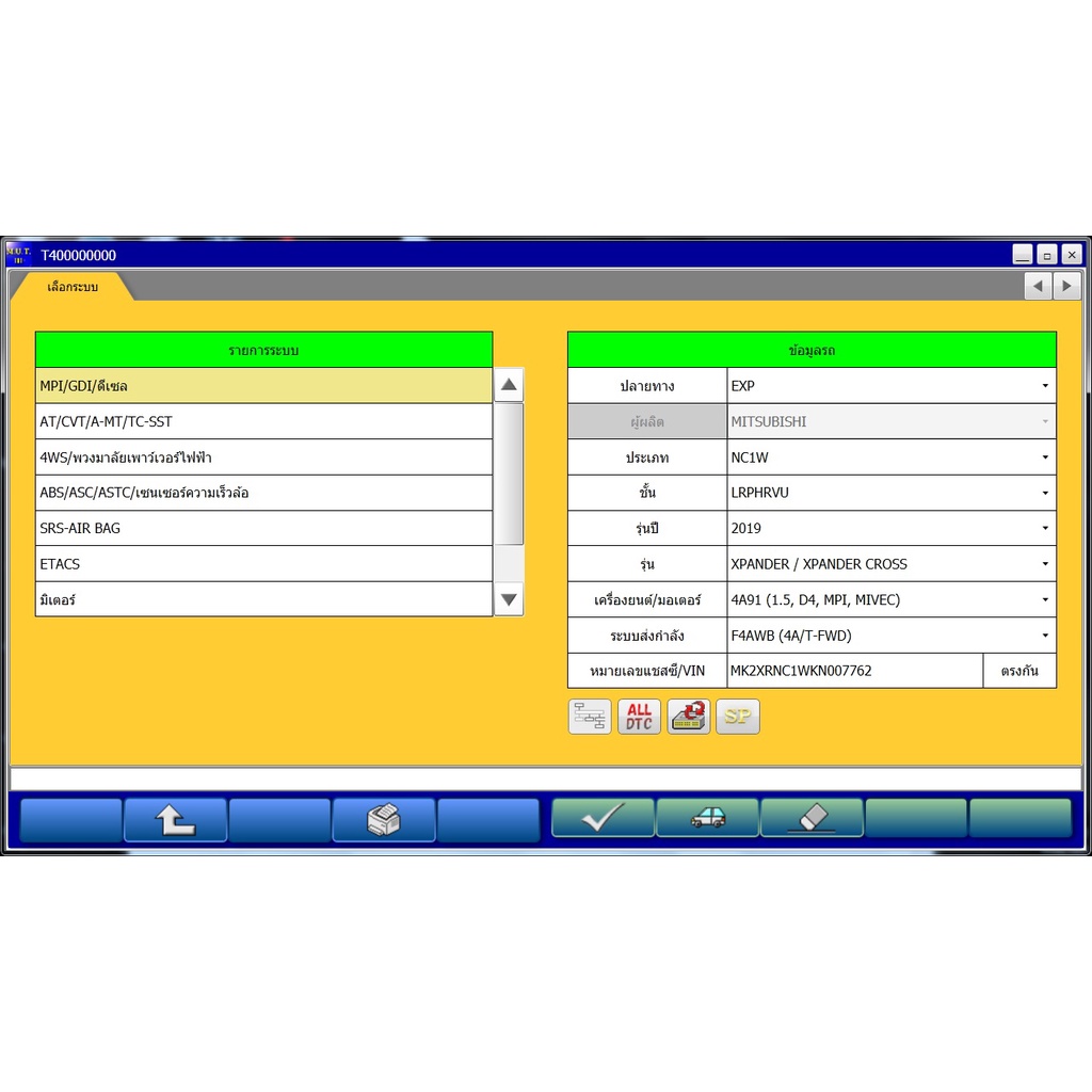 โปรแกรมสแกนวิเคราห์ปัญหารถศูนย์บริการมิตซู-m-u-t3-ราคาเอื้อมถึง-ใช้ง่ายสำหรับอู่-ซ่อมเอง-ไม่ต้องง้อศูนย์