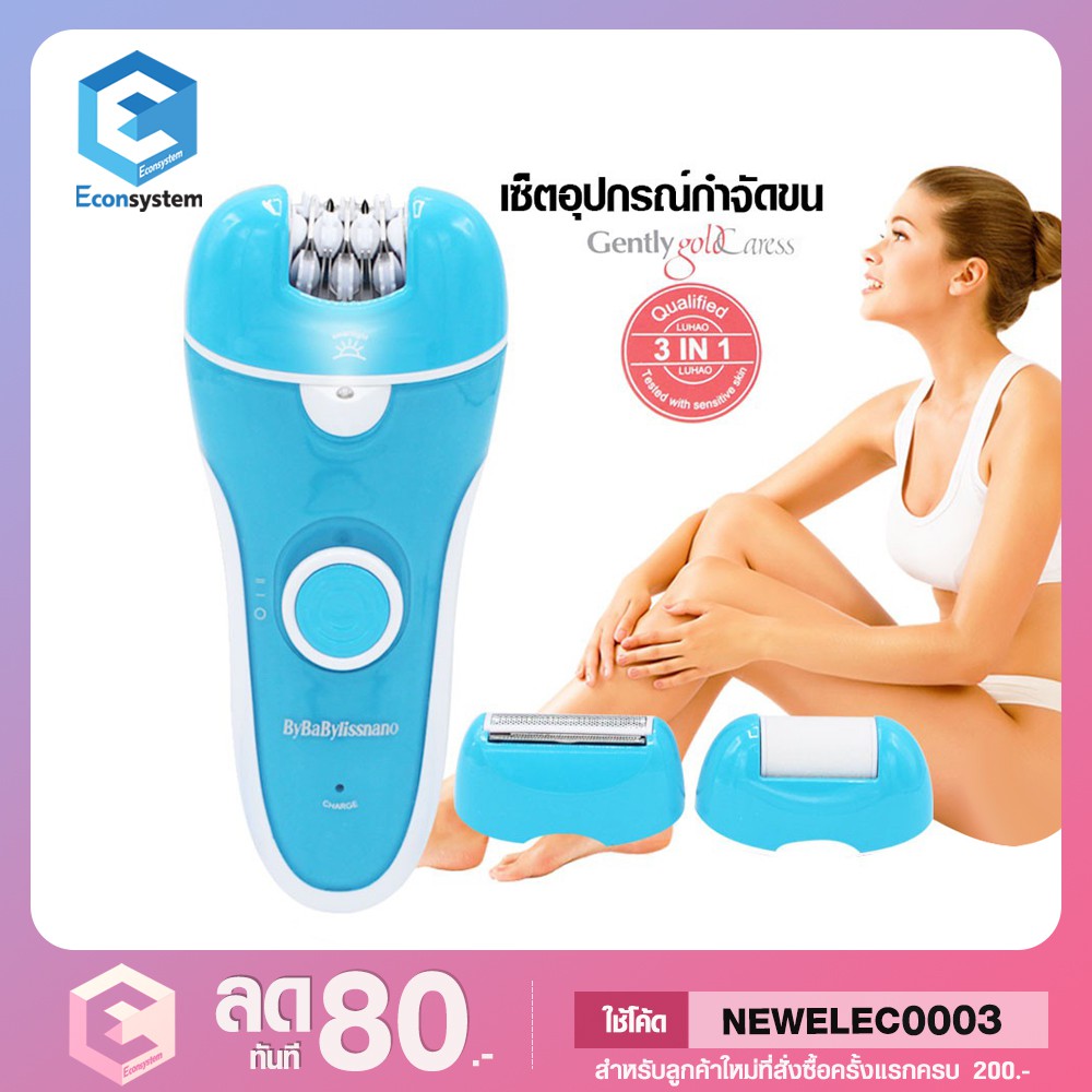 bybabylissnano-เครื่องถอนขน-โกนขน-ขัดเท้า-3in1-รุ่น-by-2788