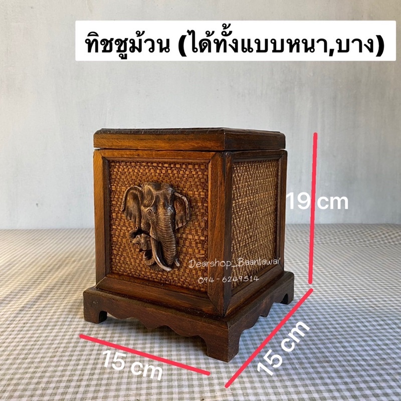 กล่องทิชชู-กล่องทิชชู่ไม้สาน-กล่องทิชชูไม้-ทิชชูม้วน