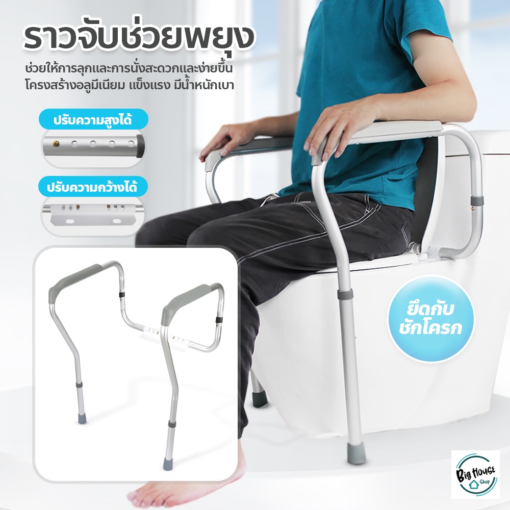 ราวจับชักโครก-ติดตั้งง่าย-ราวจับกันลื่น-สำหรับยึดกับโถสุขภัณฑ์-แบบไม่เจาะผนัง