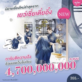 [พร้อมส่ง] ช่วงเวลาดีๆ ที่มีแต่รัก เล่ม 1 (4 เล่มจบ)