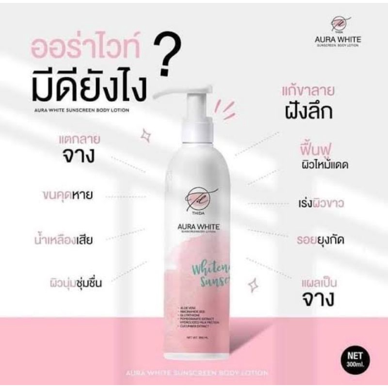 ออร่าไวท์-aura-white-body-serum-เซรั่มบำรุงผิว-ปรับผิวให้ขาวกระจ่างใส-spf50