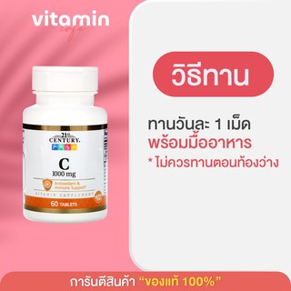 ภาพขนาดย่อของภาพหน้าปกสินค้า(พร้อมส่ง ) Vitamin C, 1,000 mg, 21st Century, 60 เม็ด จากร้าน vitamincafe365 บน Shopee ภาพที่ 2