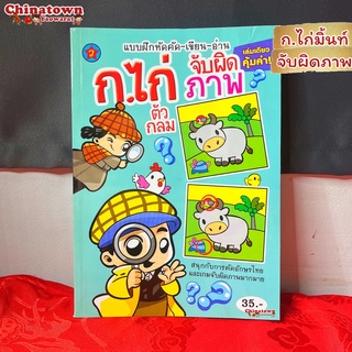 🧧แบบฝึกหัดคัด ก.ไก่มิ้นท์✅ ภาษาไทยเบื้องต้น กขค ก.ไก่ ก-ฮ เสริมพัฒนาการ เตรียมอนุบาล อนุบาล นิทานอีสป นิทานก่อนนอน