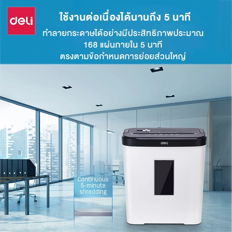Deli E9939 เครื่องทำลายเอกสาร 12 ลิตร เครื่องย่อยกระดาษ ขนาด A4 5 แผ่น อุปกรณ์สำนักงาน paper shredder https://wayoza.com