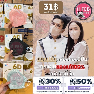 🔥ส่งไว🔥 แมสอั้มKN95 6Dเเมสหน้ากากอนามัย เเมสผู้ใหญ่ กล่องละ10ชิ้น สินค้าพร้อมส่งในไทย