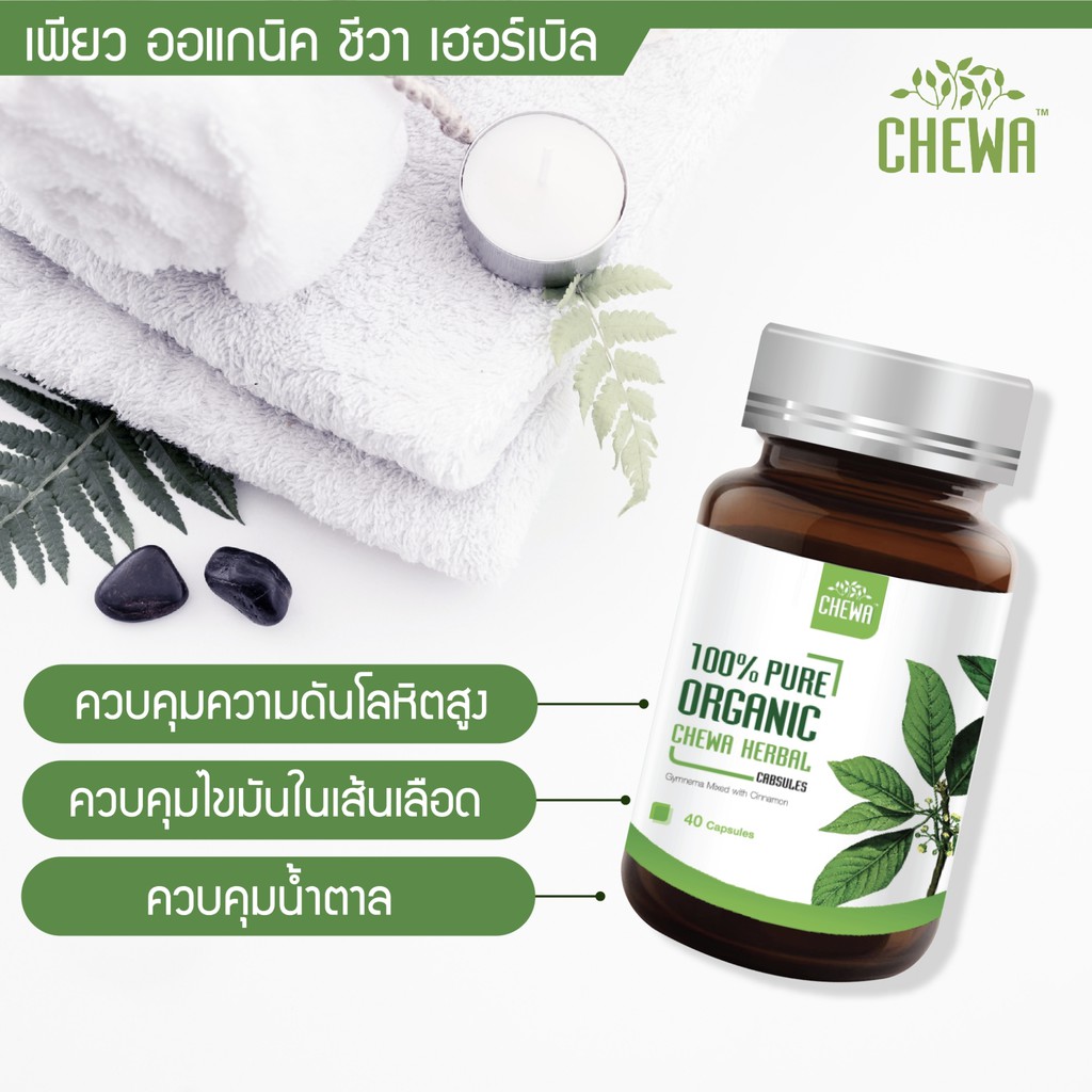 ภาพสินค้า(แบบเม็ด)สมุนไพรChewa herbal สมุนไพรเบาหวาน จากร้าน hmootun บน Shopee ภาพที่ 2